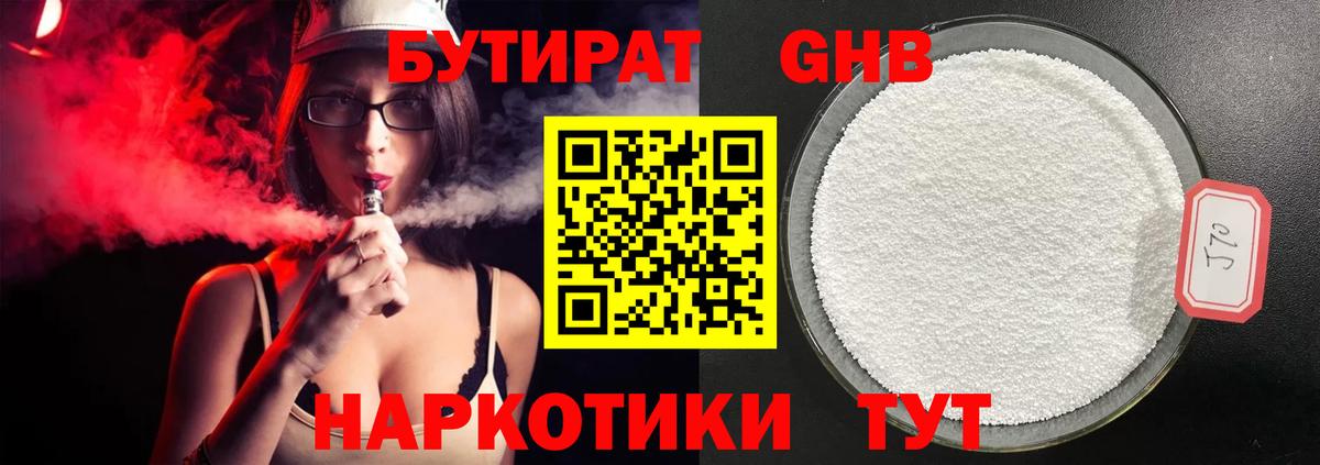 Миллерово  БУТИРАТ  Вход с VPN  Бутират вода 