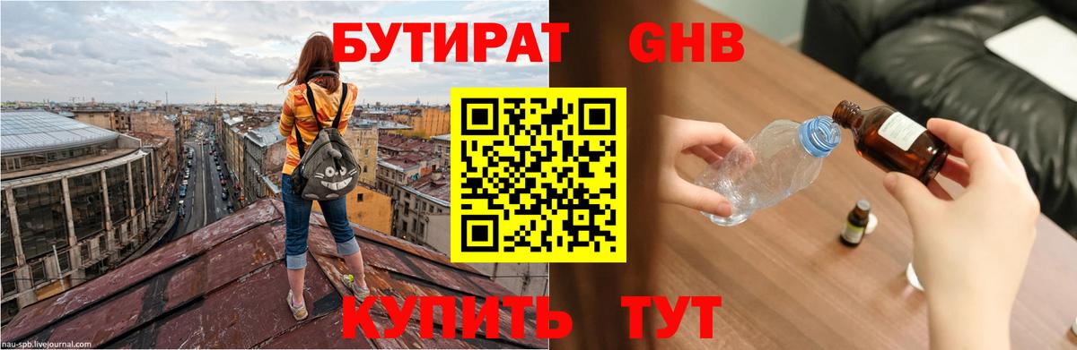 БУТИРАТ BDO 33% Миллерово