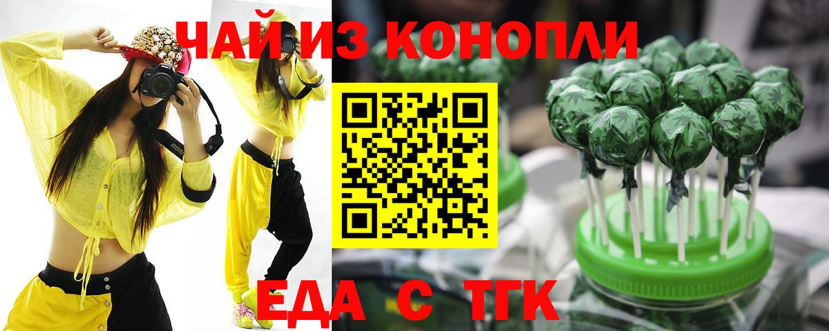 Еда ТГК конопля  Вход с VPN  Миллерово 