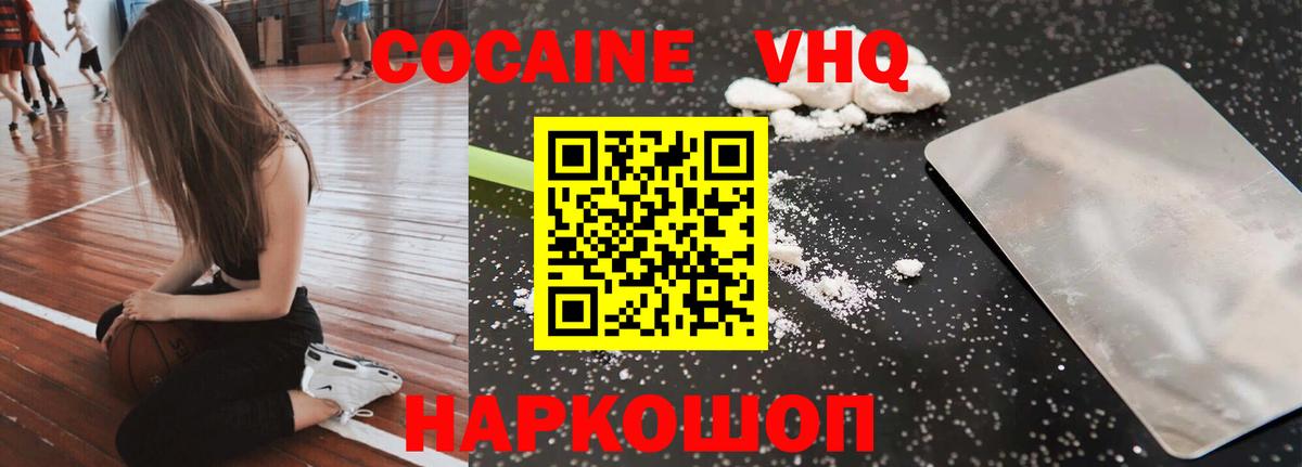 Cocaine VHQ  Вход с VPN  Миллерово  COCAIN FishScale 