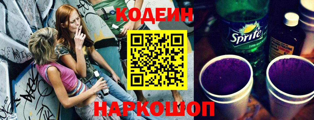 Миллерово  Кодеиновый сироп Lean напиток Lean (лин)  Вход с VPN 