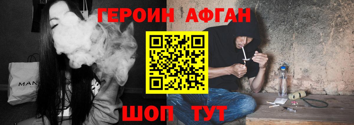 ГЕРОИН хмурый Миллерово