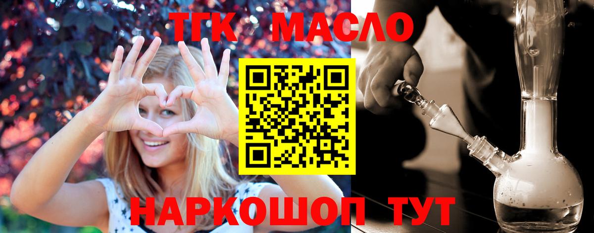 ТГК THC oil Миллерово